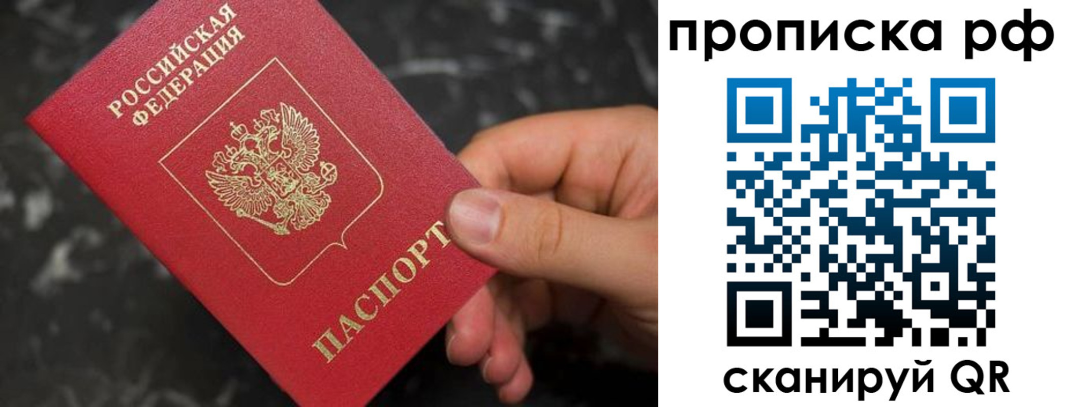 прописка 2025 в Заволжье